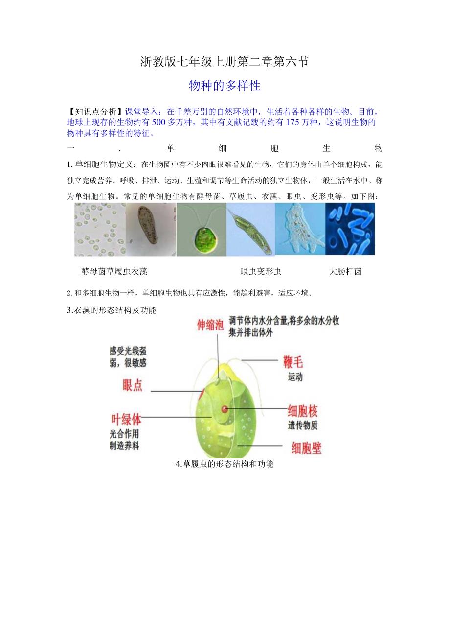 2.6物种的多样性（讲义）（解析版）.docx_第1页