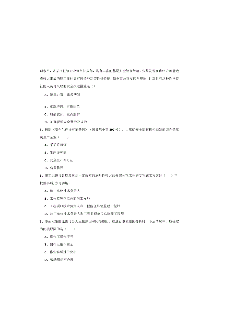 2019年注册安全工程师《安全生产管理知识》强化训练试卷C卷-含答案.docx_第1页