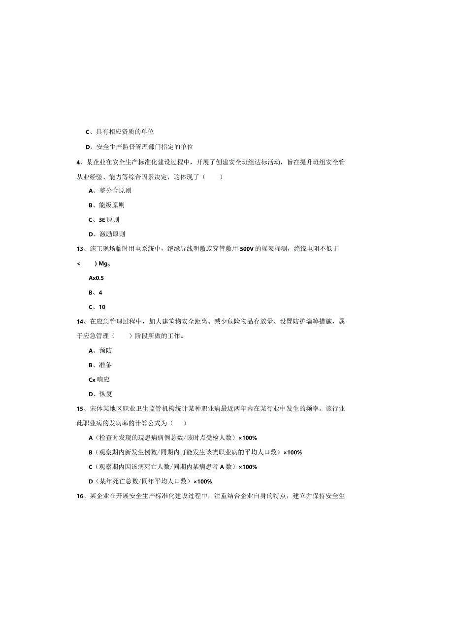 2019年注册安全工程师《安全生产管理知识》强化训练试卷C卷-含答案.docx_第3页