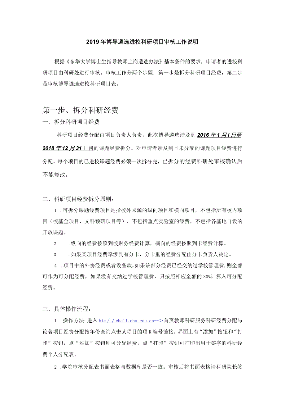 2011年博导遴选进校科研项目审核工作说明.docx_第1页