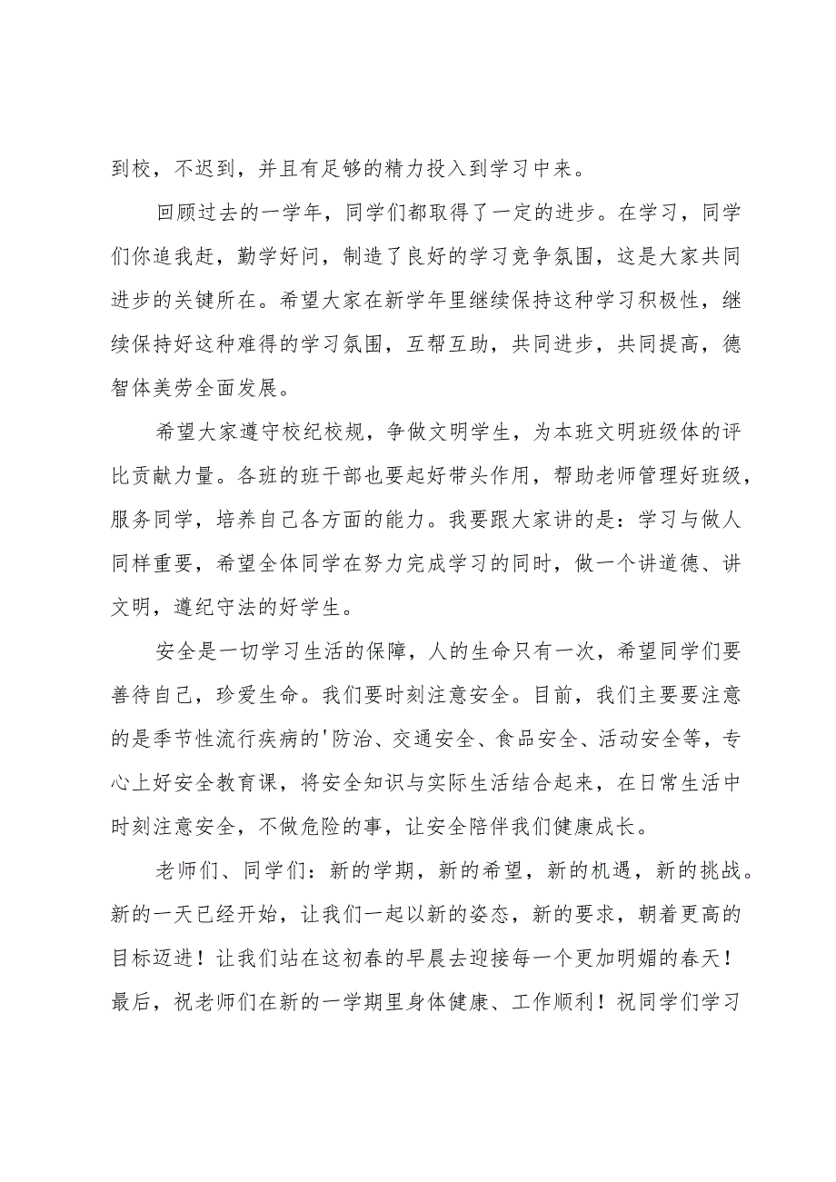 初中生新学期的演讲稿经典.docx_第2页