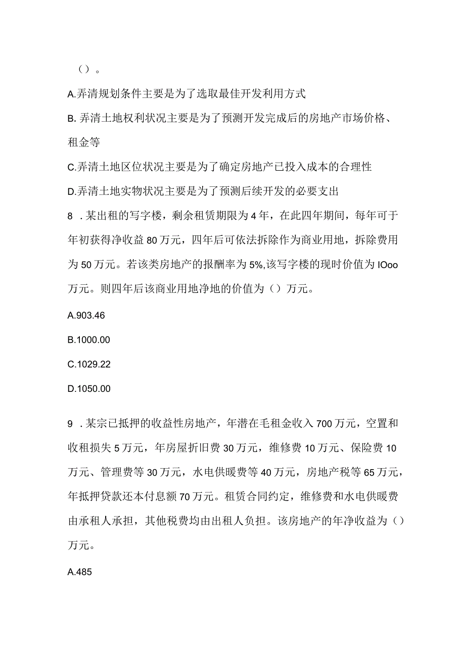 2022《房地产估价理论与方法》深度自测卷1.docx_第3页