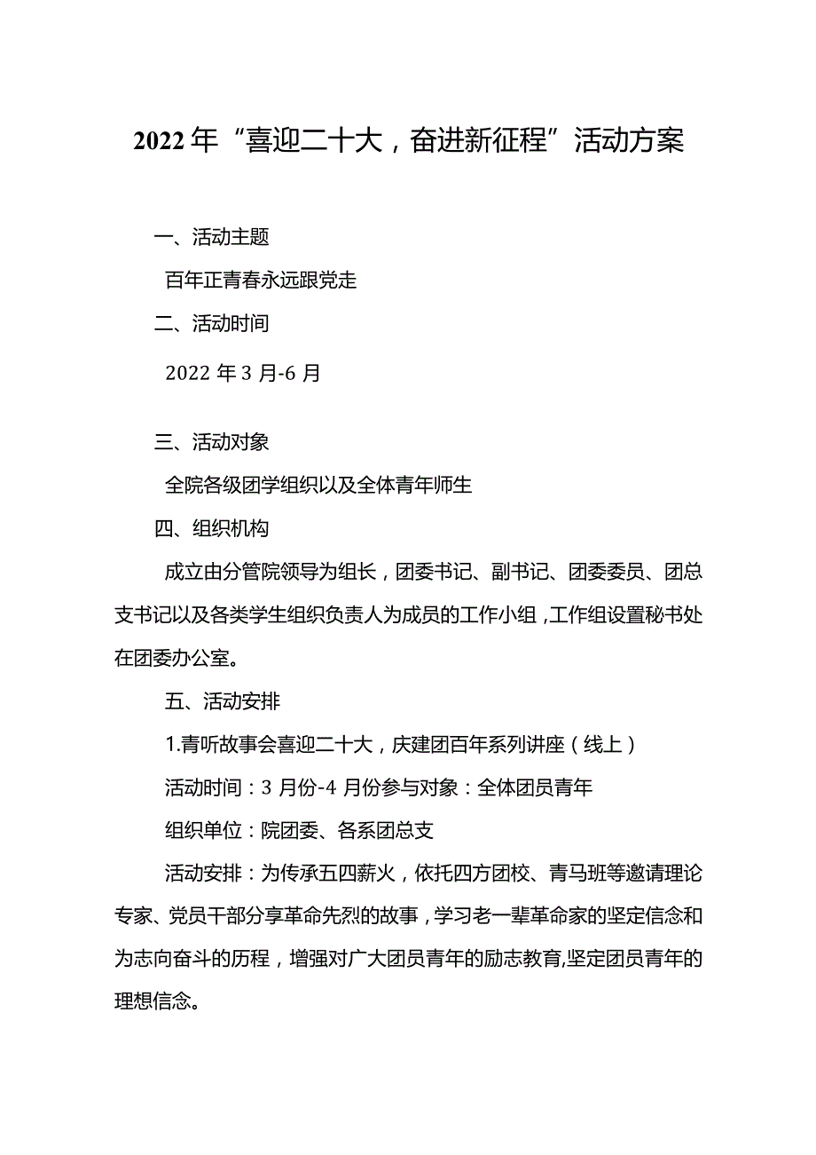 2022年“喜迎二十大奋进新征程”活动方案.docx_第2页