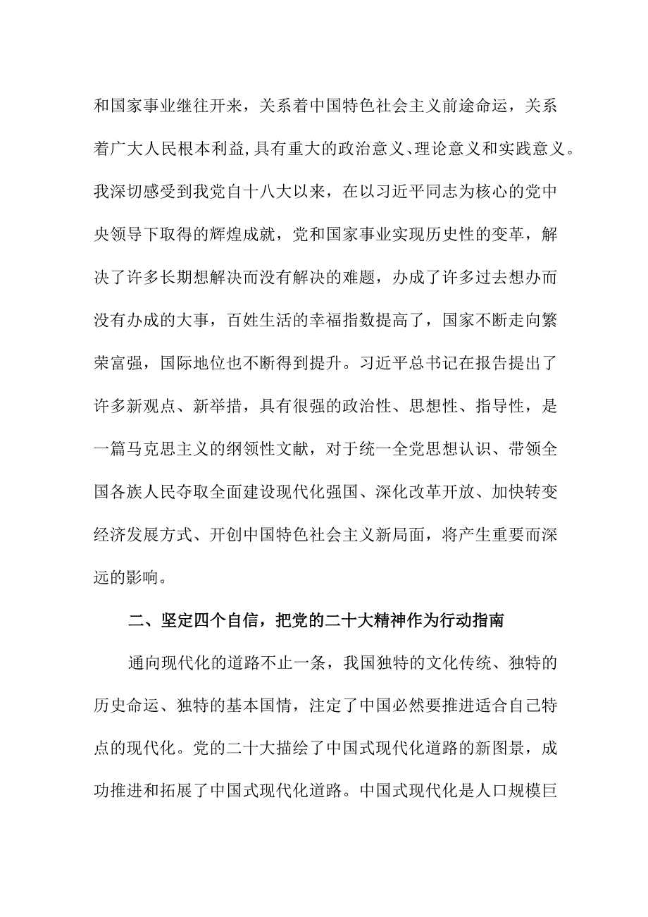 2023年三甲医院学习贯彻党的二十大精神一周年心得体会（汇编5份）.docx_第2页