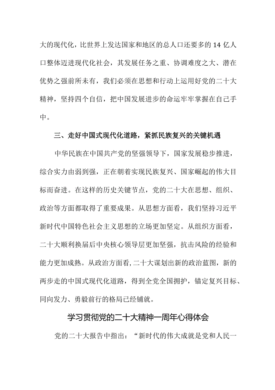 2023年三甲医院学习贯彻党的二十大精神一周年心得体会（汇编5份）.docx_第3页