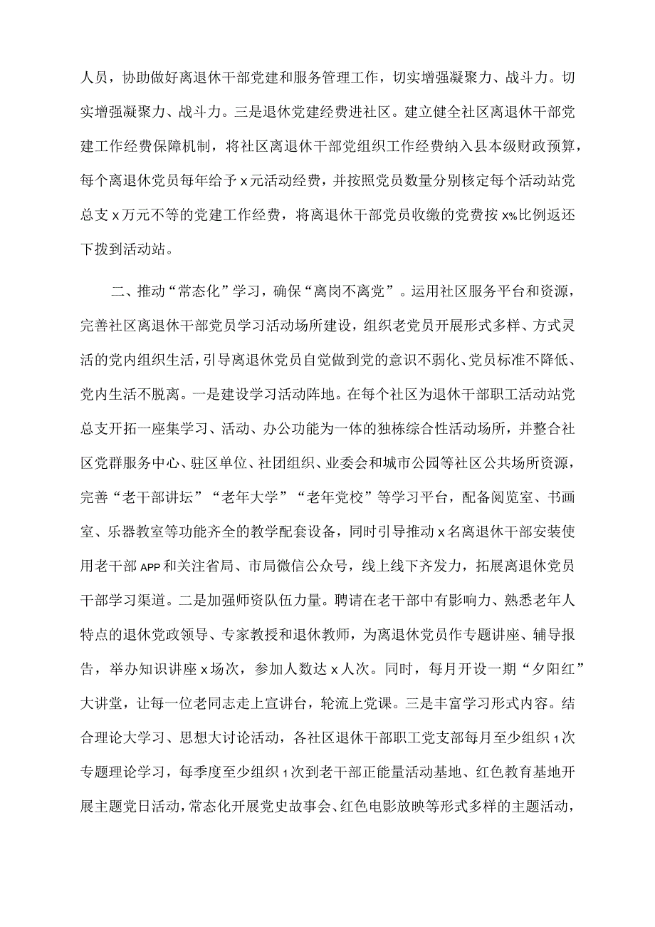 2022年全县社区离退休干部党建工作经验交流材料.docx_第2页