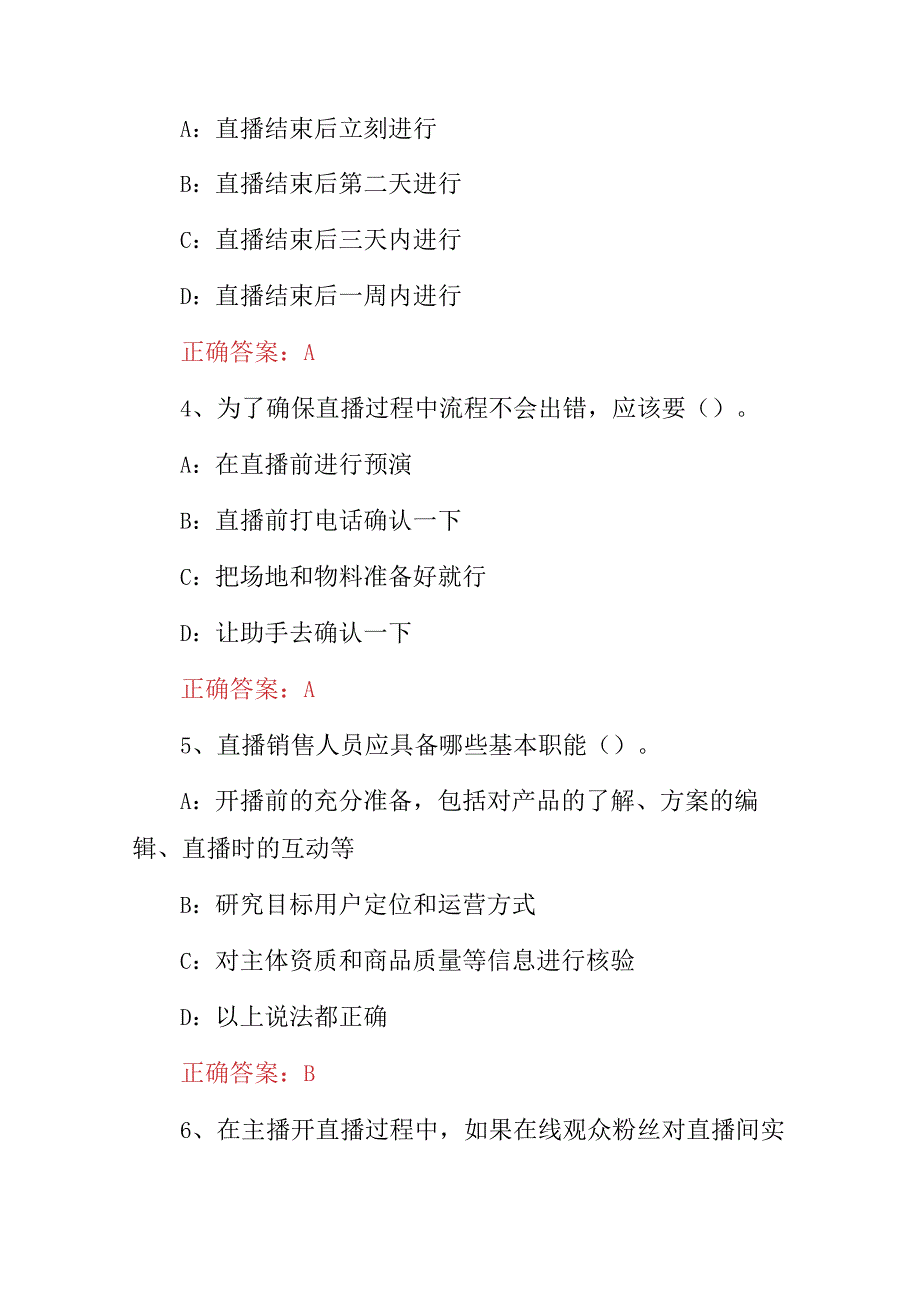 2023-2024年“互联网营销师”推销技巧及方法知识考试题（附含答案）.docx_第2页