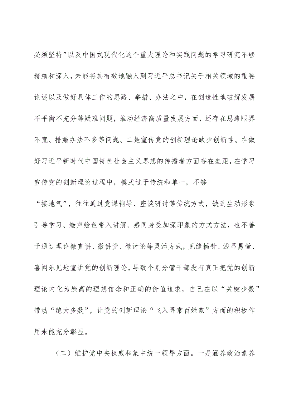 2023年度主题教育专题生活会班子对照检查6300字（最新6个方面“践行宗旨、服务人民”+政绩观）.docx_第2页