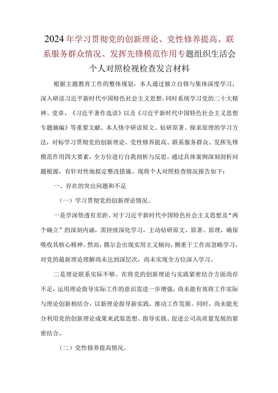 某支部1.检视学习贯彻党的创新理论情况方面存在的问题多篇资料参考.docx_第1页