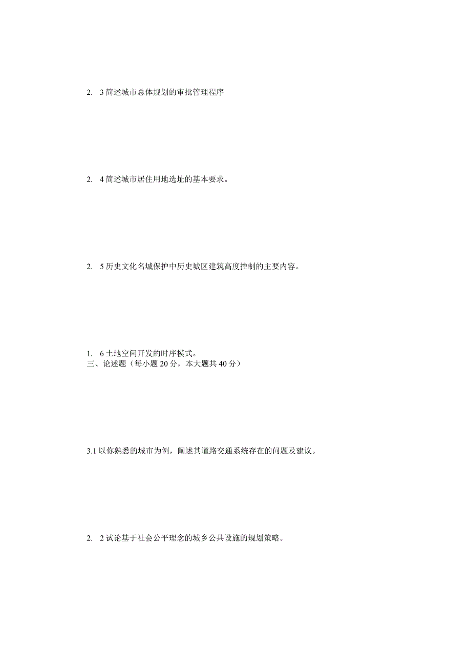 2017年江苏苏州科技大学城市规划考研真题.docx_第2页