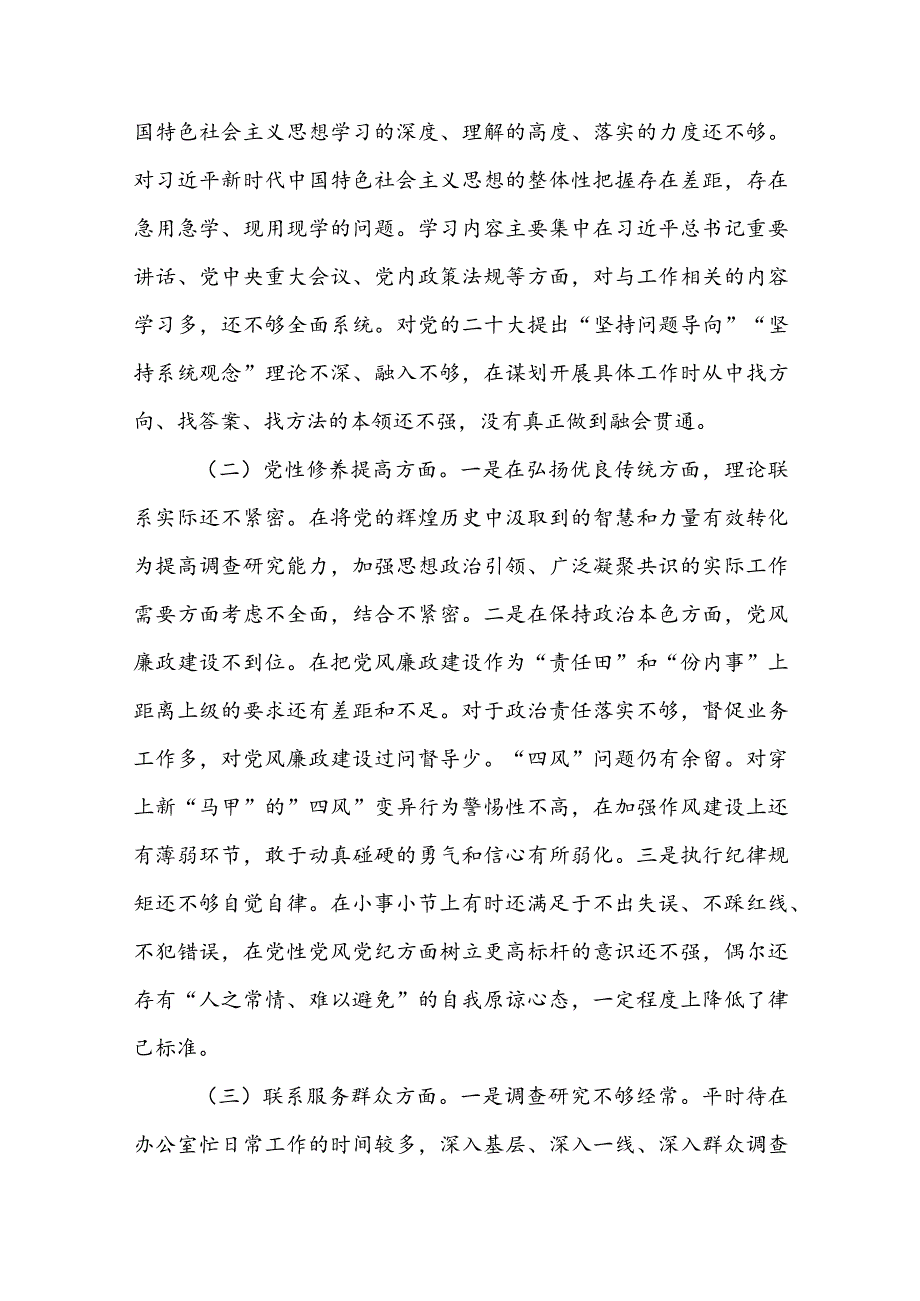 【共15篇】机关党支部书记检视四个方面专题组织生活会对照检查材料提纲及自我批评意见.docx_第2页