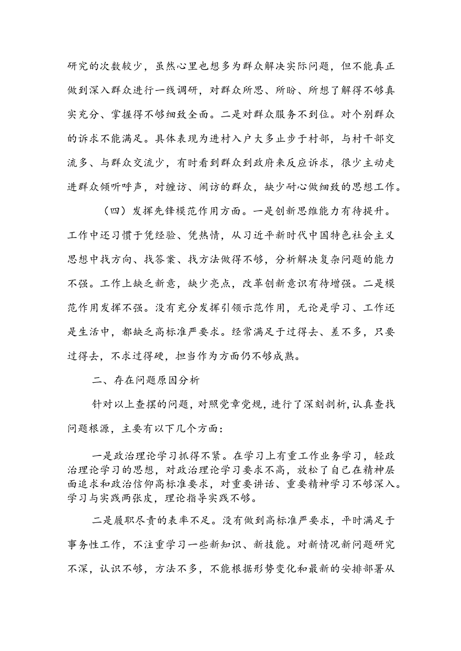 【共15篇】机关党支部书记检视四个方面专题组织生活会对照检查材料提纲及自我批评意见.docx_第3页