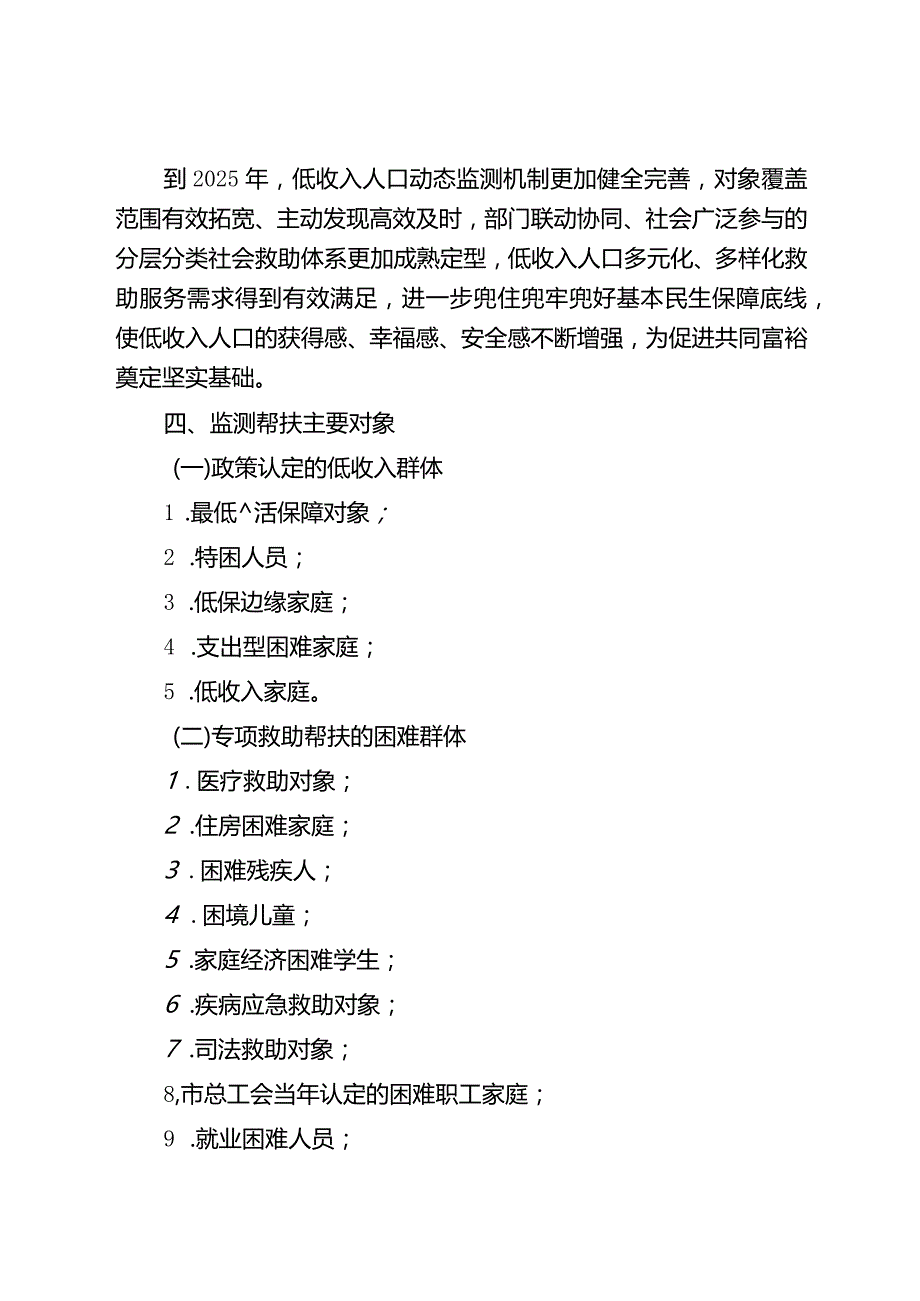 关于全面开展低收入人口动态监测和精准帮扶的实施意见.docx_第3页