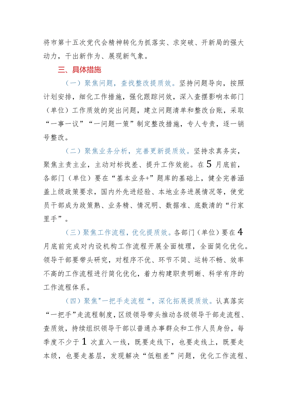 2022年XXX“能力作风建设年”活动机关工作质效提升行动专项工作方案.docx_第3页