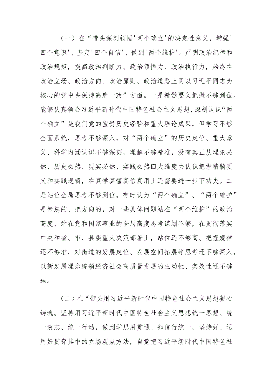 2022年度民主生活会六个方面个人对照检查材料及2022年国企领导班子民主生活会六个带头对照检查材料.docx_第2页