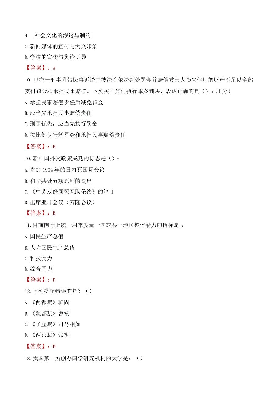 2023年河南农业大学辅导员招聘考试真题.docx_第3页