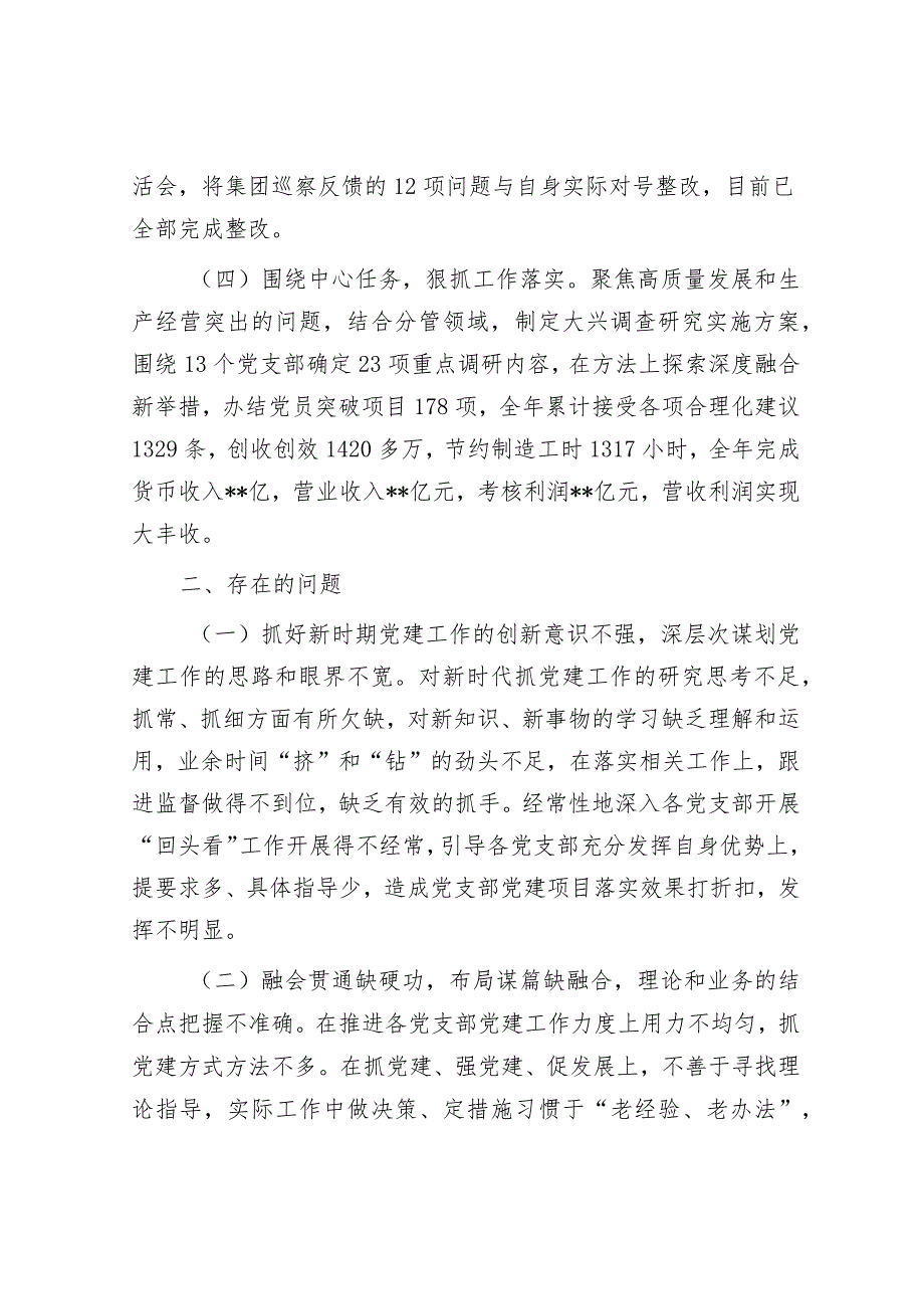 2023年度抓基层党建工作述职.docx_第2页