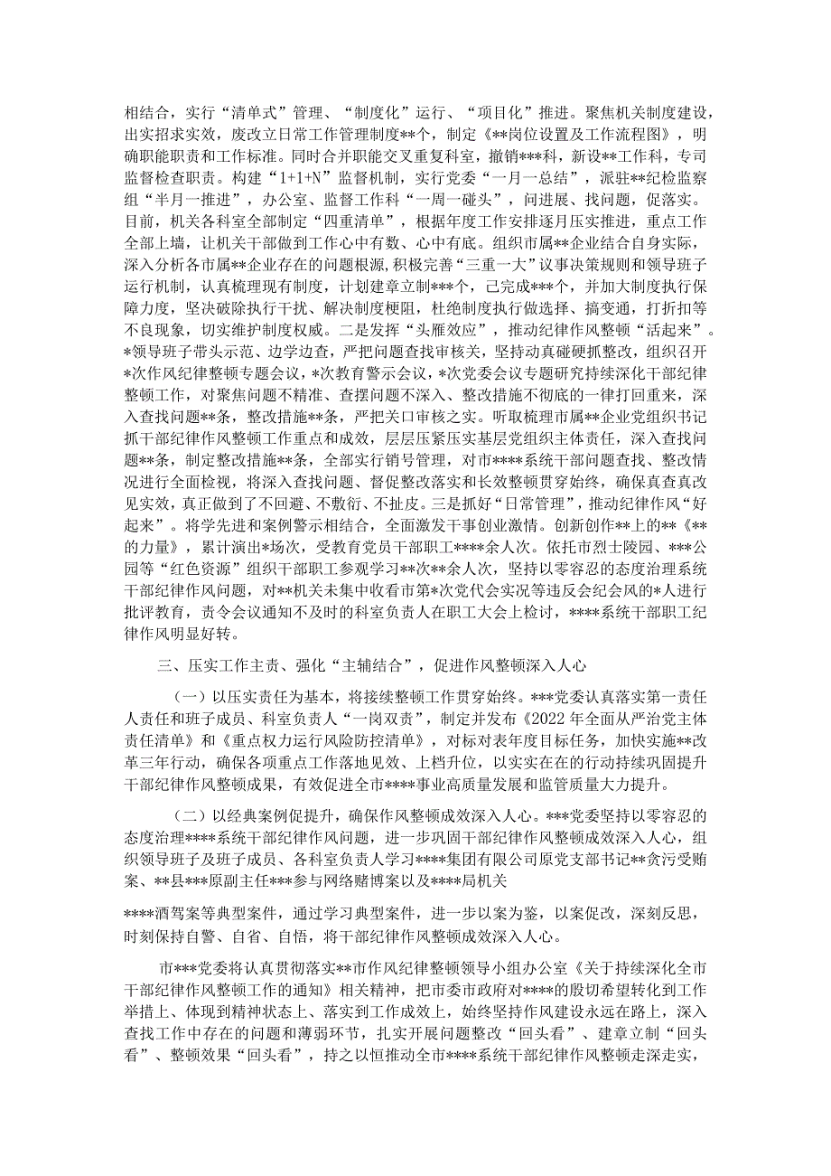 2022年关于持续深化作风纪律整顿的总结.docx_第2页