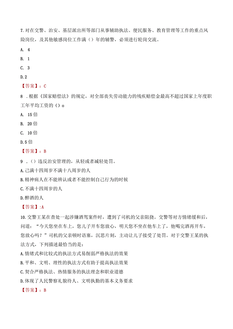 2023年洛阳宜阳县辅警真题.docx_第3页