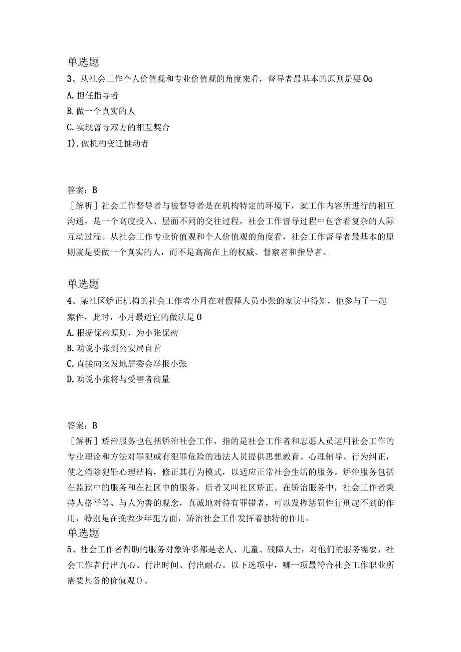 2020年社会工作综合能力(初级)模拟试题与答案.docx_第2页