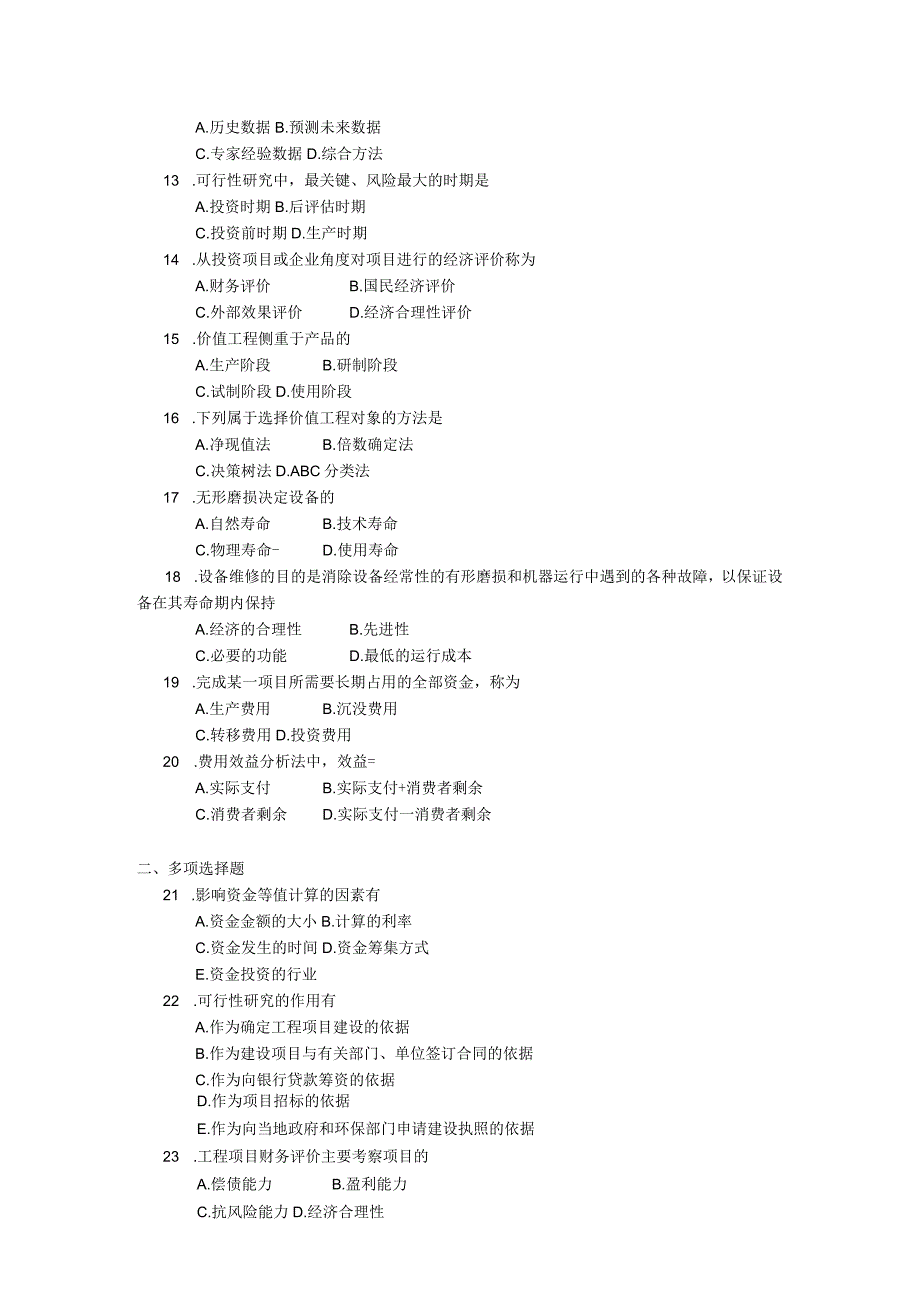 2019年10月自学考试02194《工程经济》试题.docx_第2页