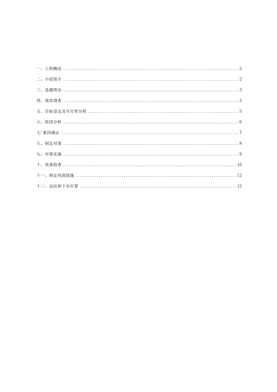 16.改善楼地面裂缝料.docx_第2页