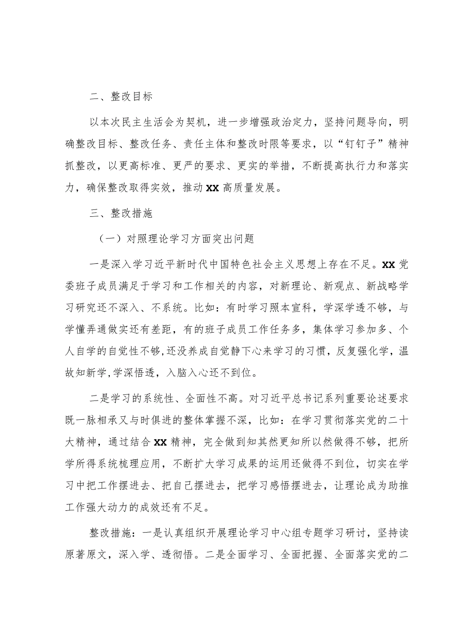 主题教育专题民主生活会班子整改方案3600字 .docx_第2页