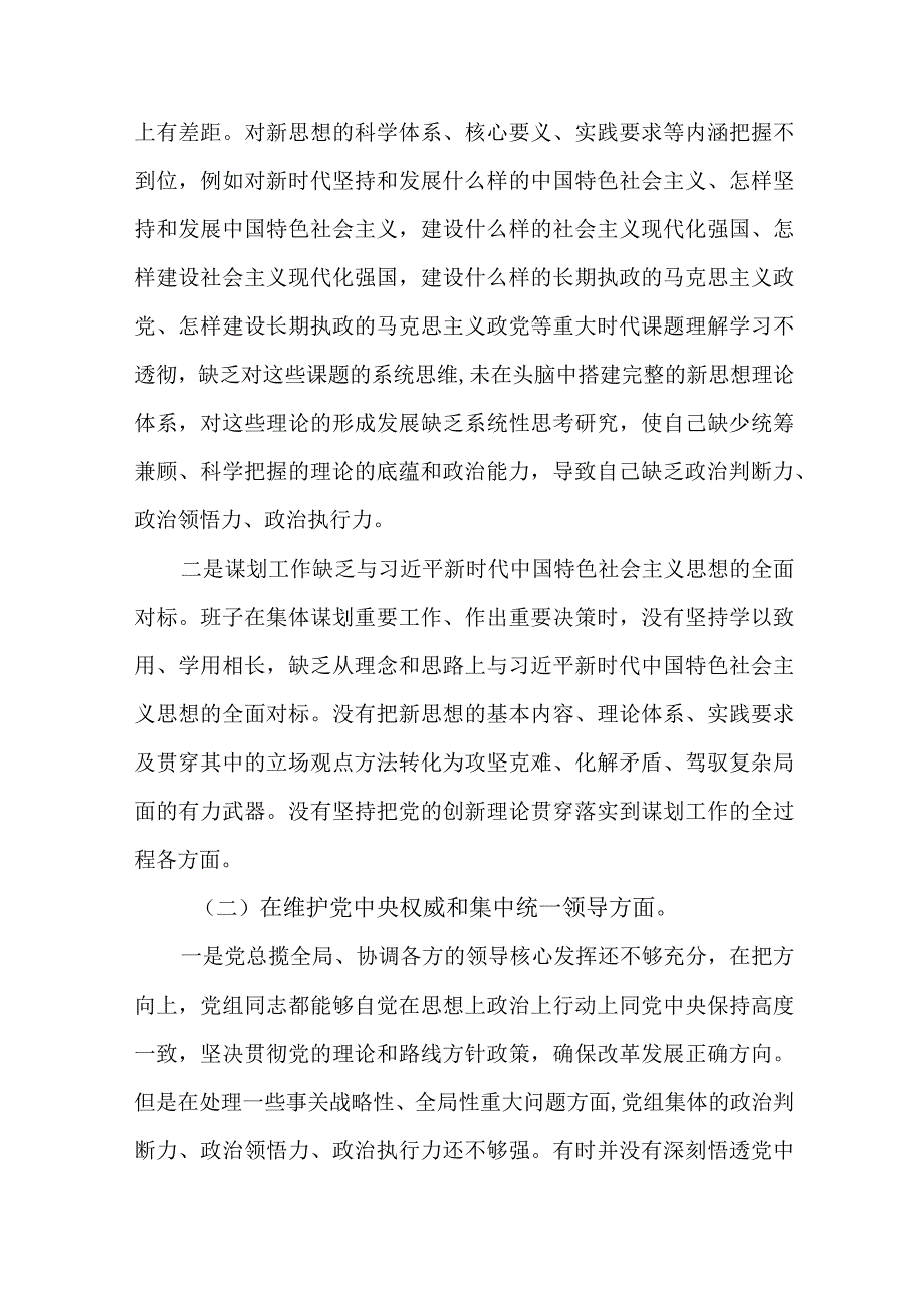 2篇普通党员干部2024年主题教育民主生活会对照六个方面检视剖析材料.docx_第2页