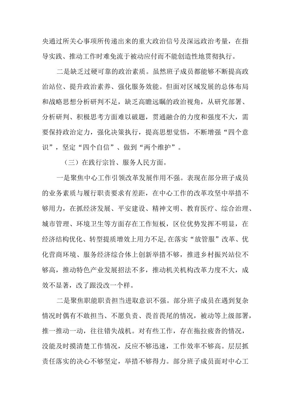 2篇普通党员干部2024年主题教育民主生活会对照六个方面检视剖析材料.docx_第3页