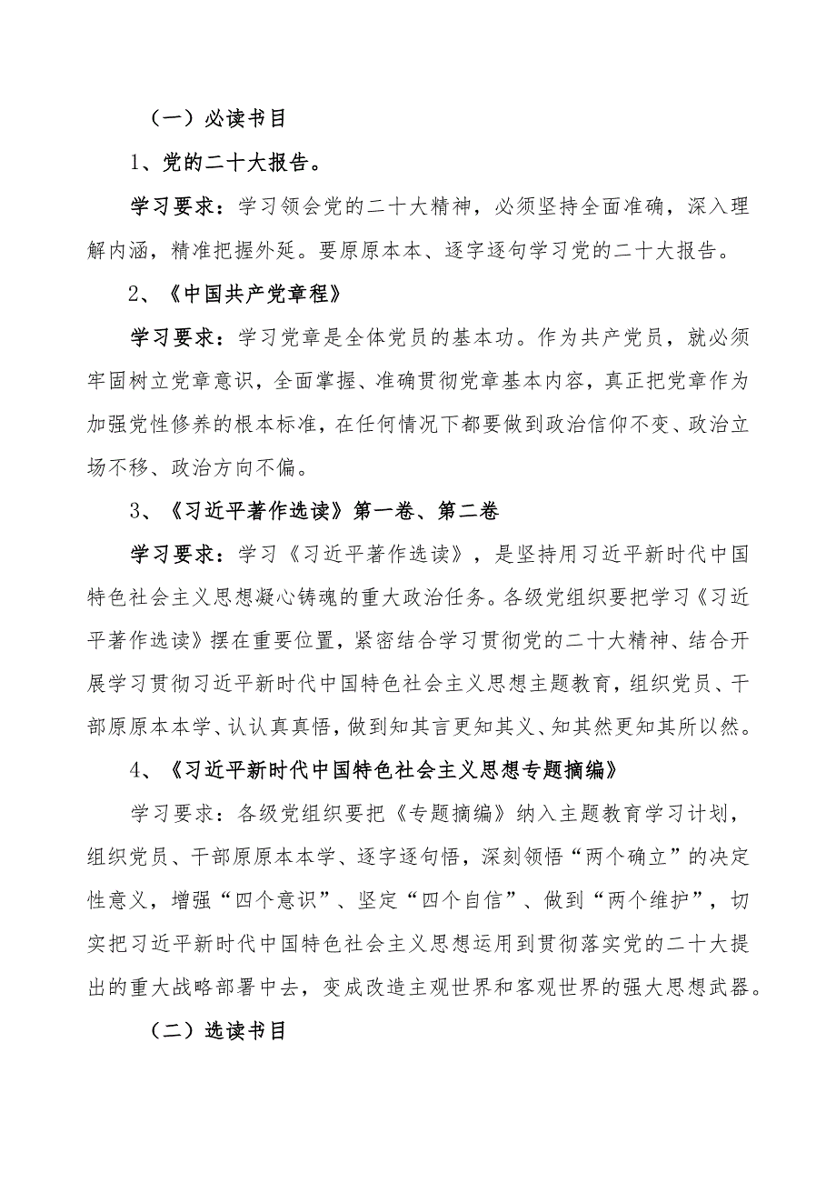 2023年党支部开展第二批主题教育学习计划任务（附学习进度表4篇）.docx_第3页