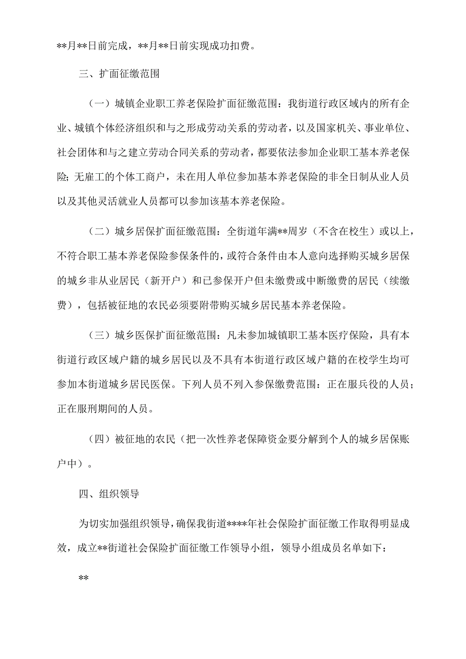 2022年社会保险扩面征缴工作实施方案（街道）.docx_第2页