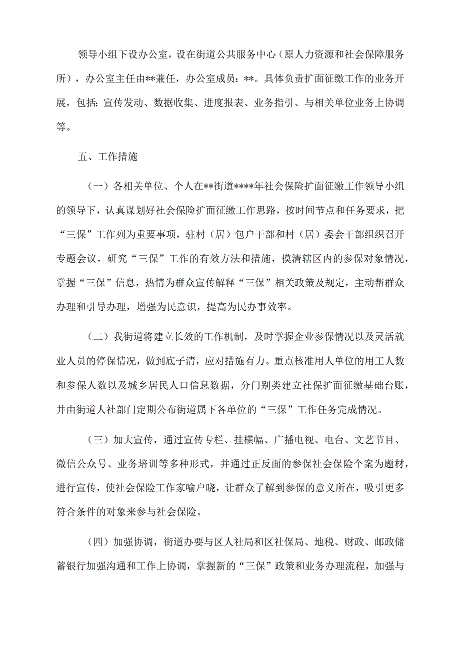 2022年社会保险扩面征缴工作实施方案（街道）.docx_第3页