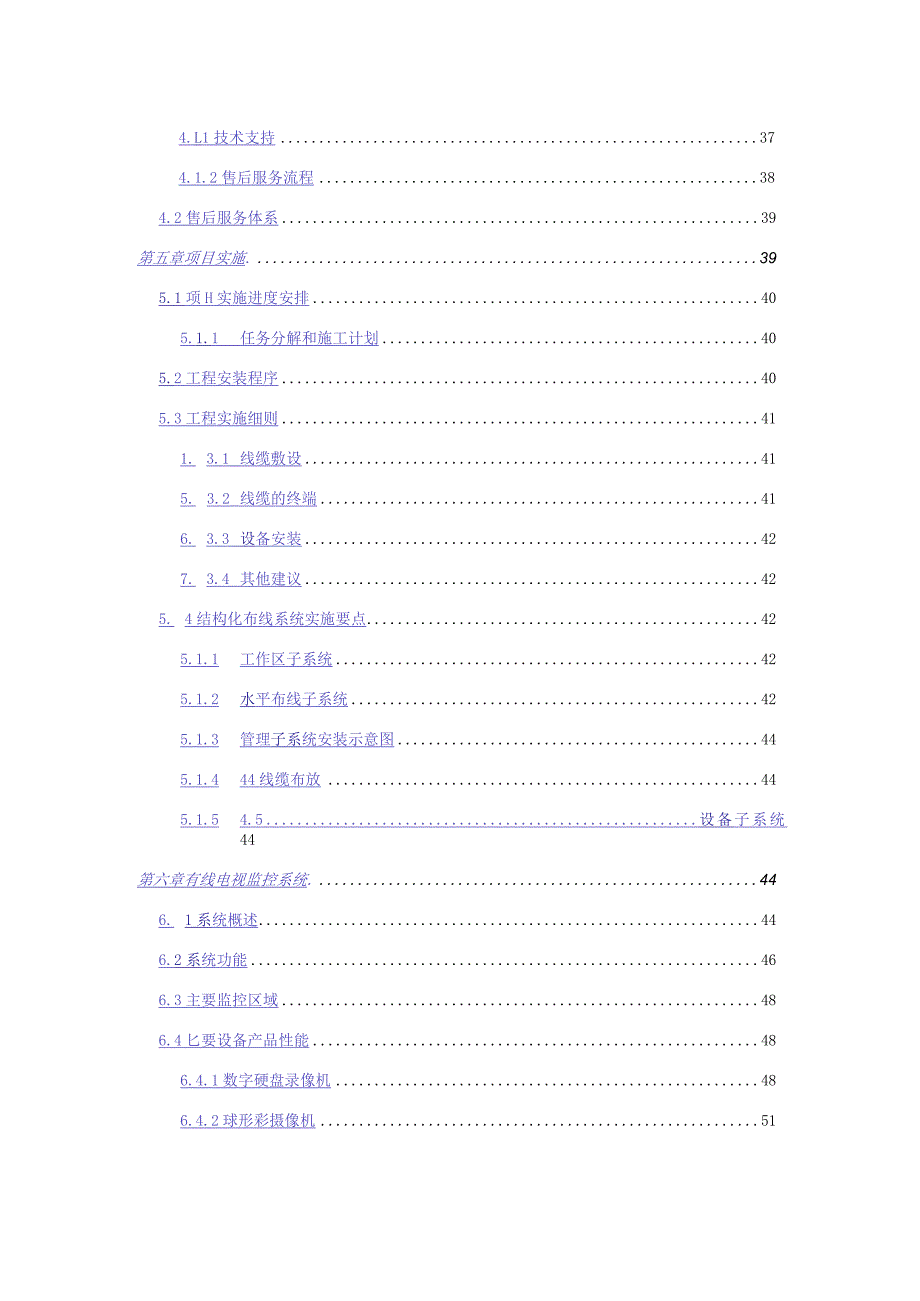 建筑智能化综合弱电系统工程投标书.docx_第3页