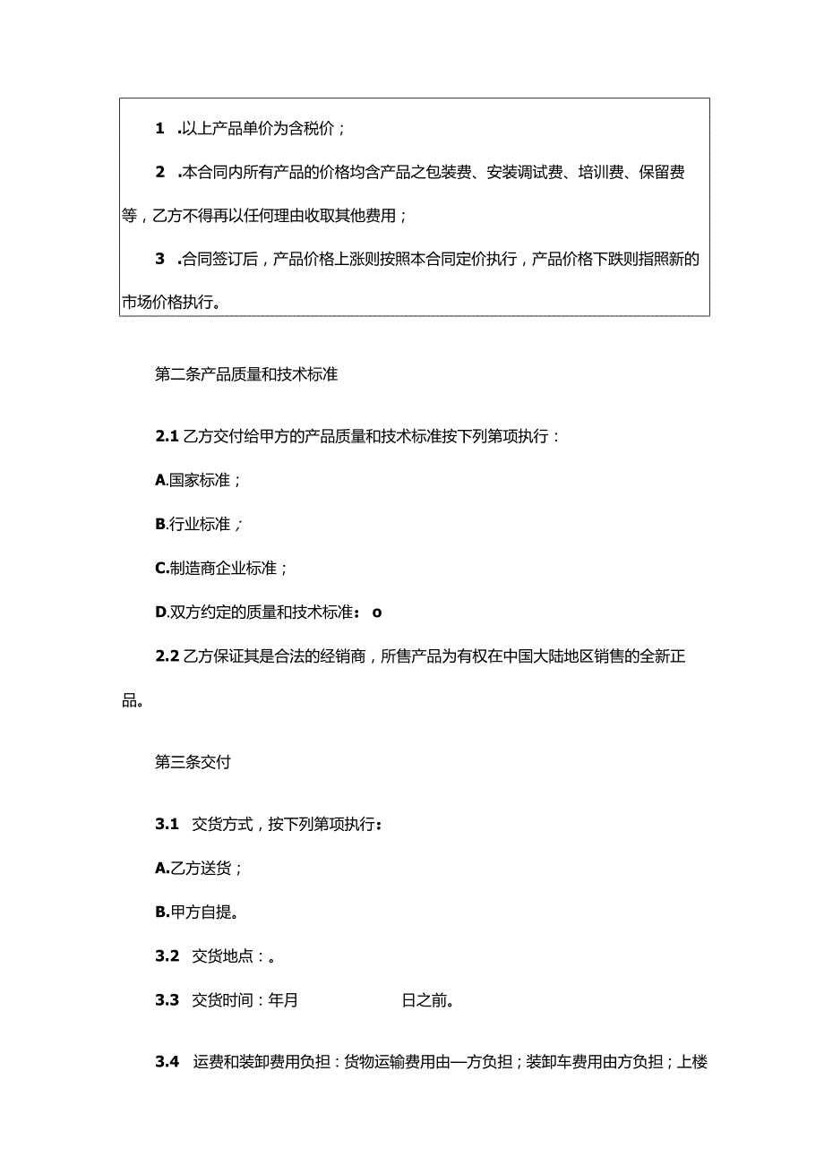 2022新版专业工具采购合同.docx_第2页