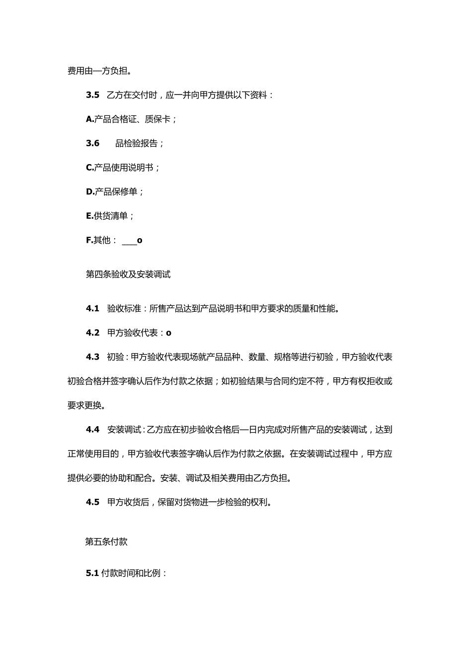 2022新版专业工具采购合同.docx_第3页