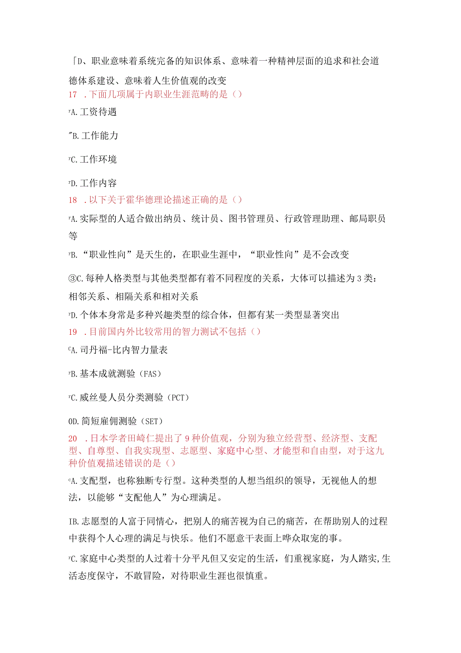 2021年公需课《专业技术人员的职业发展与时间管理》考试试卷12.docx_第3页