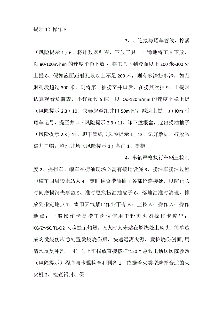 -提捞工岗位操作卡-.docx_第2页