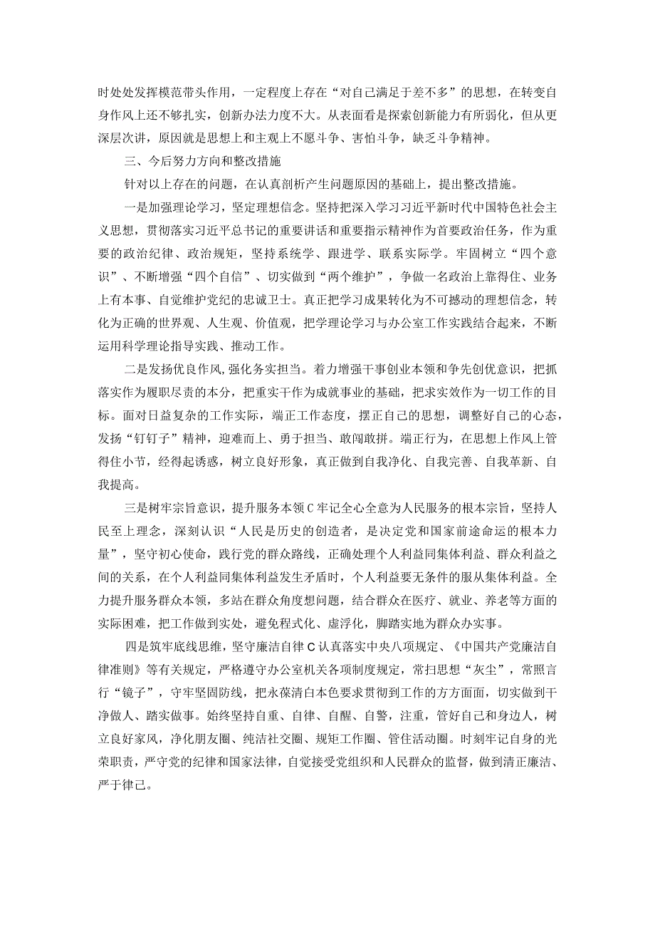 办公室党支部主题教育专题组织生活会个人发言提纲.docx_第3页