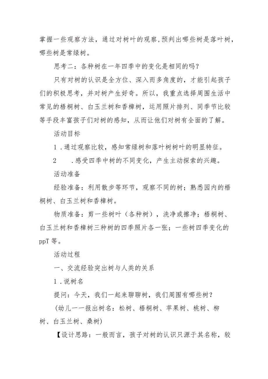 2023年学前教育宣传月“倾听儿童相伴成长”主题活动实施方案.docx_第2页