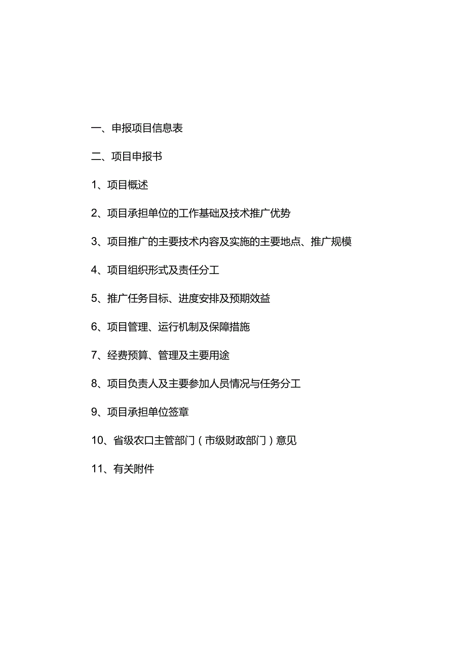 2012年滨城区日光温室技术推广项目申报书.docx_第2页