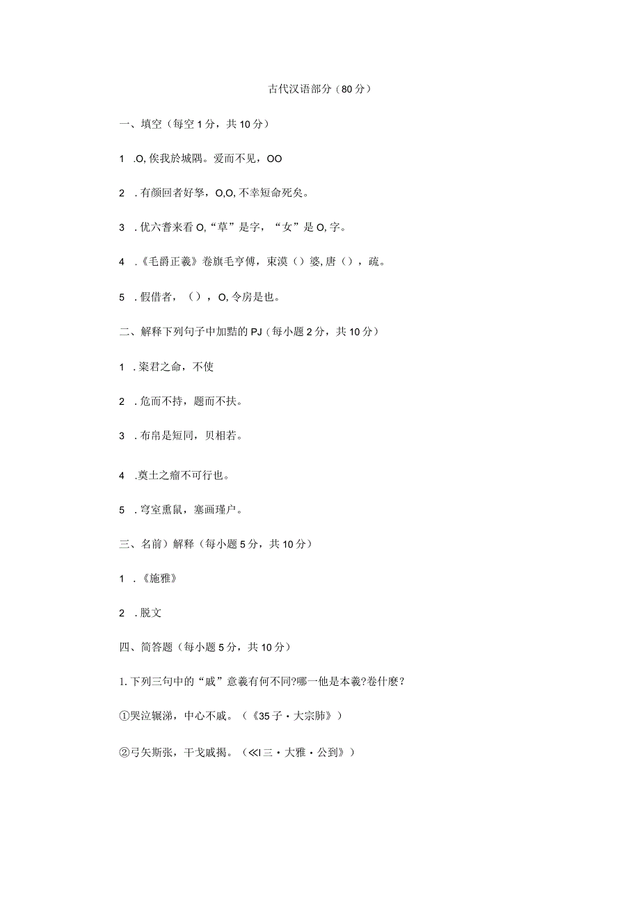 2019年四川西南科技大学汉语综合考研真题.docx_第2页