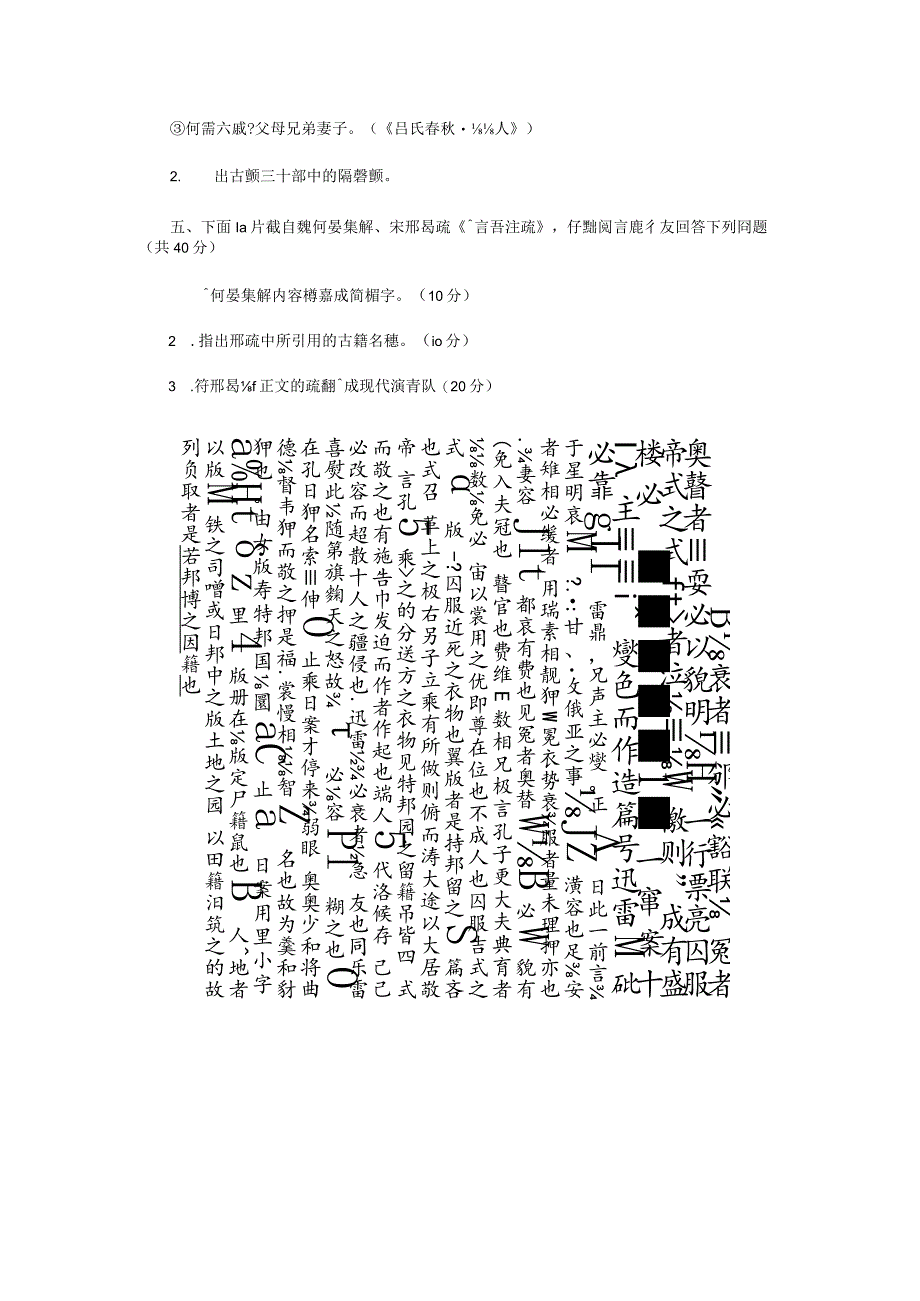 2019年四川西南科技大学汉语综合考研真题.docx_第3页