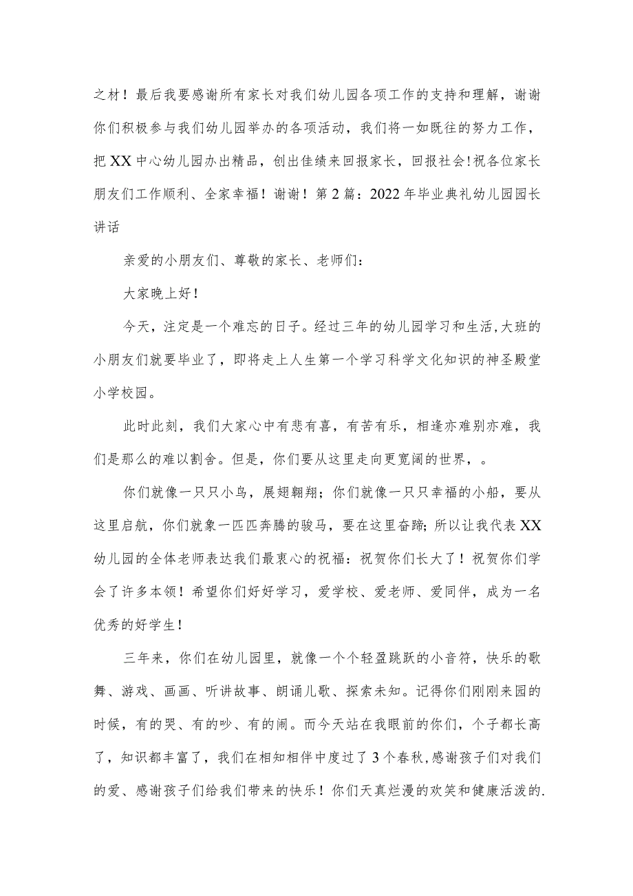 2022年毕业典礼幼儿园园长讲话3篇.docx_第3页