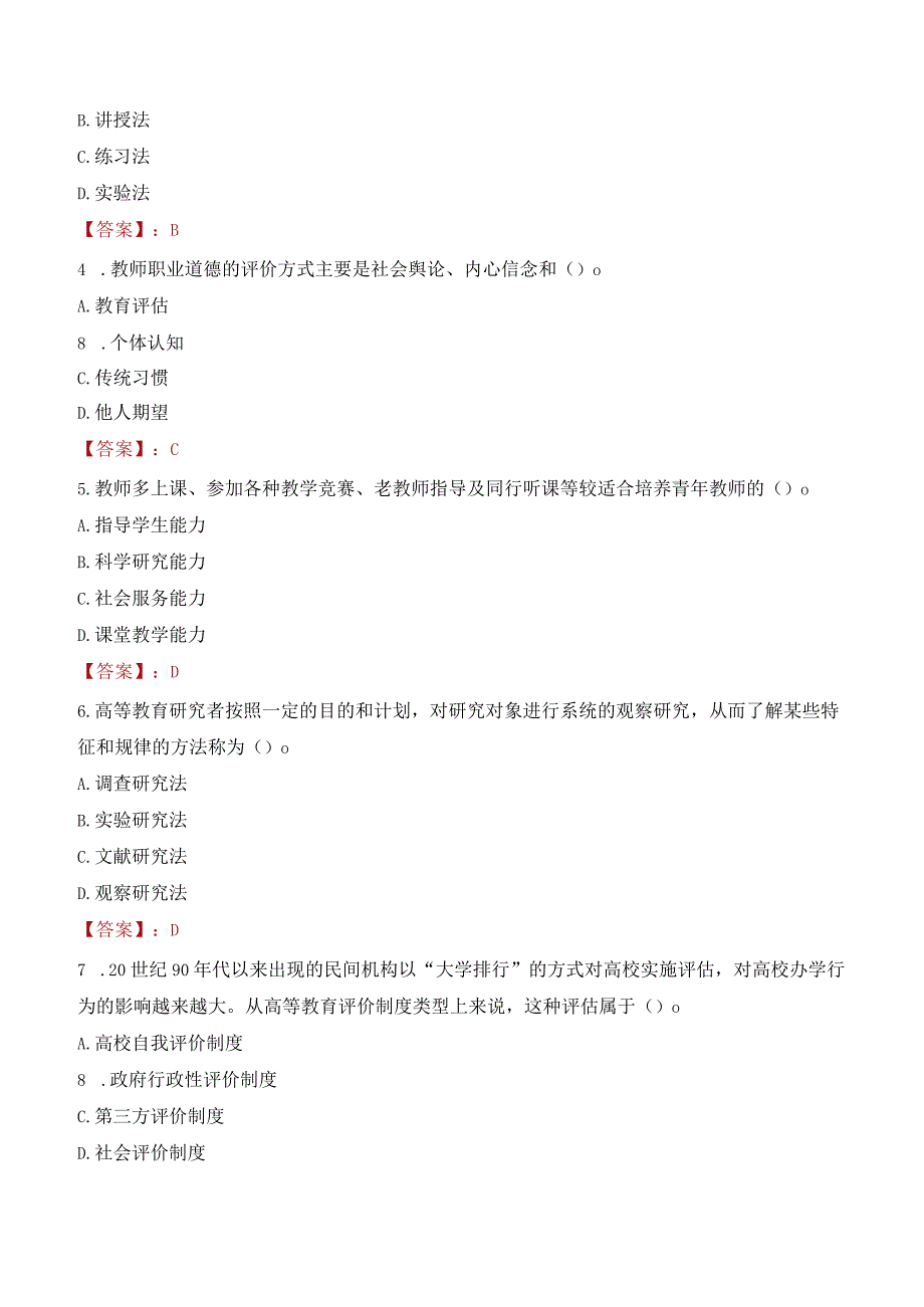 2023年国家法官学院辅导员招聘考试真题.docx_第2页