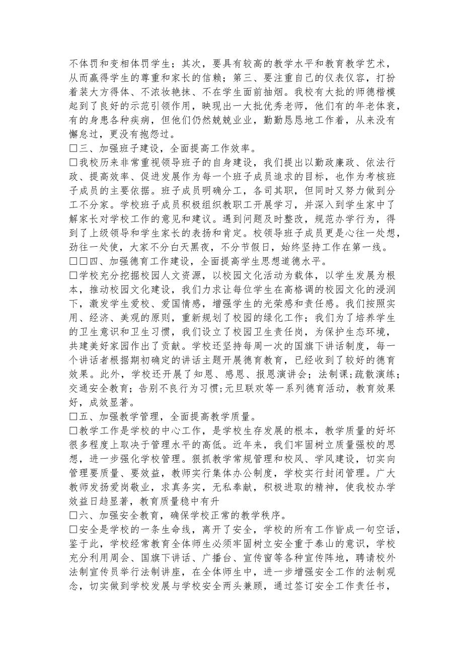 2019-2020上龙江小学学校工作总结.docx_第2页