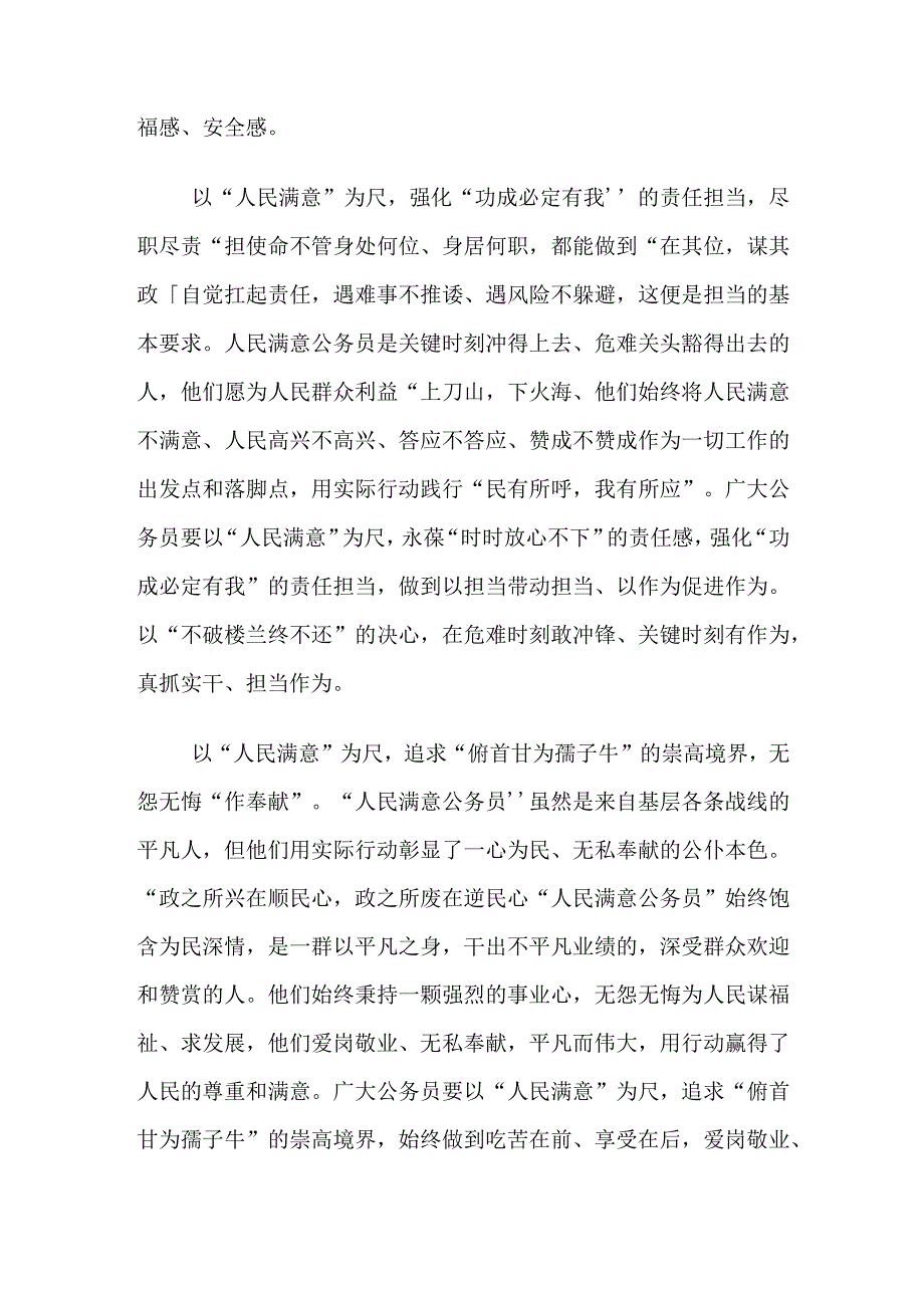 2022年度“人民满意的公务员”和“人民满意的公务员集体”学习心得体会共13篇.docx_第2页