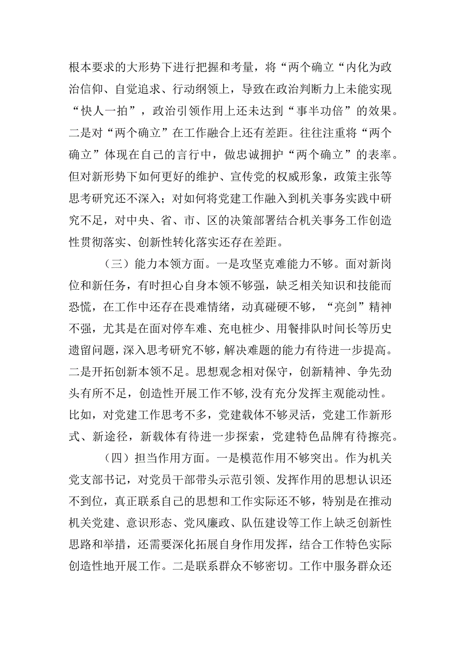 国企干部主题教育专题民主生活会对照检查剖析材料四篇.docx_第2页