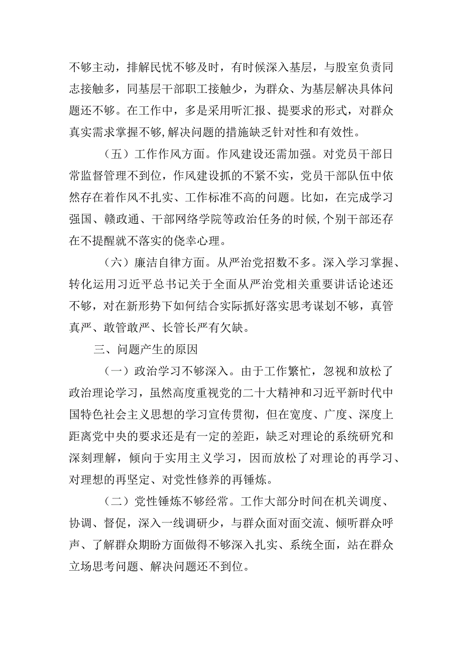 国企干部主题教育专题民主生活会对照检查剖析材料四篇.docx_第3页