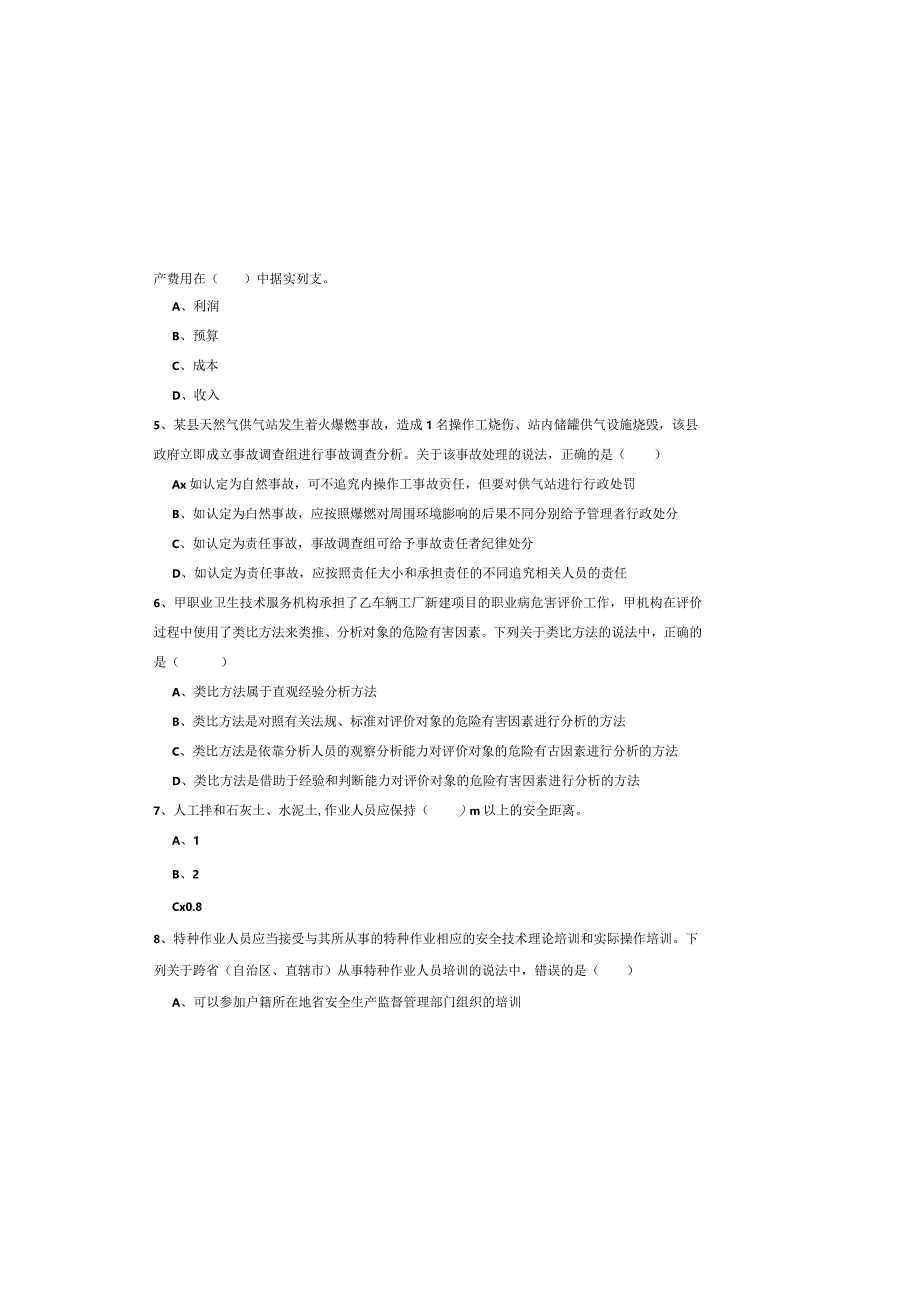 2019年注册安全工程师《安全生产管理知识》押题练习试卷D卷-附答案.docx_第1页