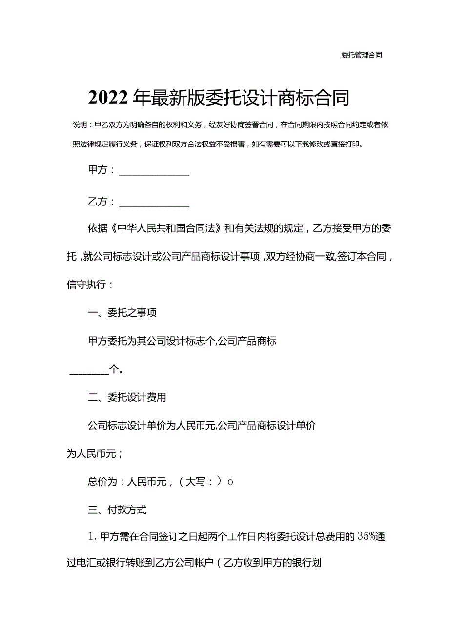 2022年最新版委托设计商标合同.docx_第2页